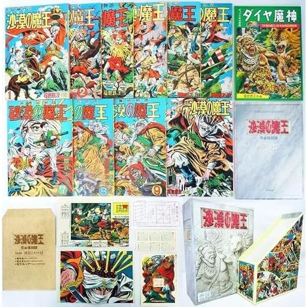 沙漠の魔王」完全復刻版 | 福島 鉄次 |本 | 通販 | Amazon